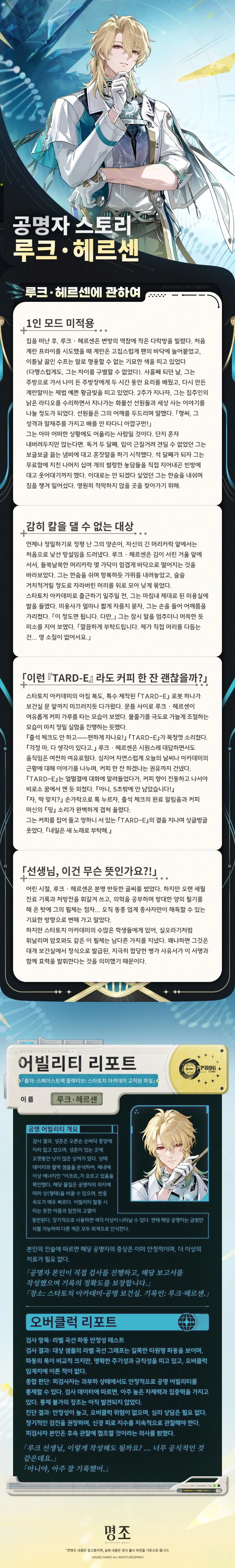 [명조] 공명자 화면 | 루크 · 헤르센_2.webp