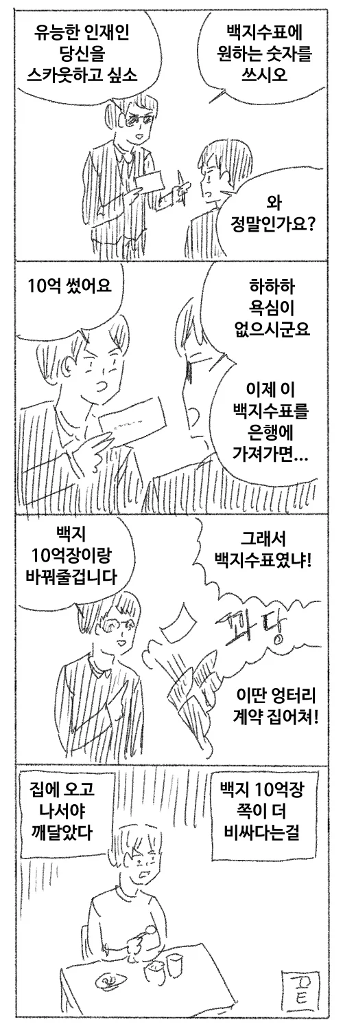 의외로 헤자로운 계약_1.webp