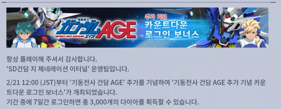 [SD건담] 지제네레이션 이터널. 건담 AGE 메인 스테이지 추가 예고_5.webp