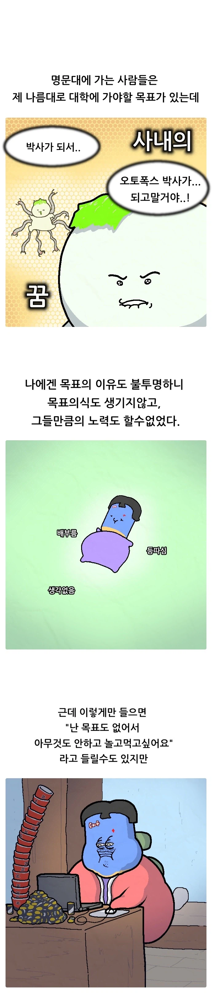 1200화 일상툰 7화_명문대 간 애들 질투 안하는 이유_4.webp