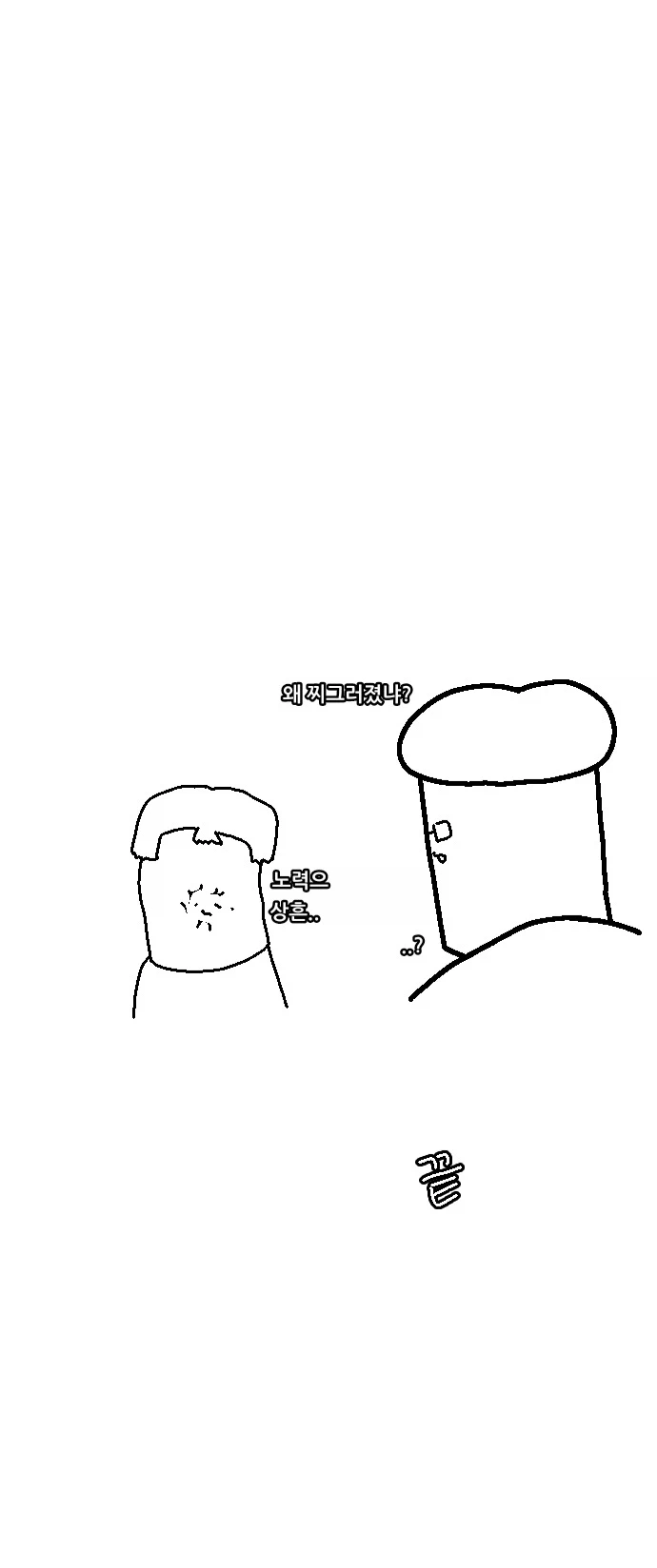 1200화 일상툰 7화_명문대 간 애들 질투 안하는 이유_7.webp