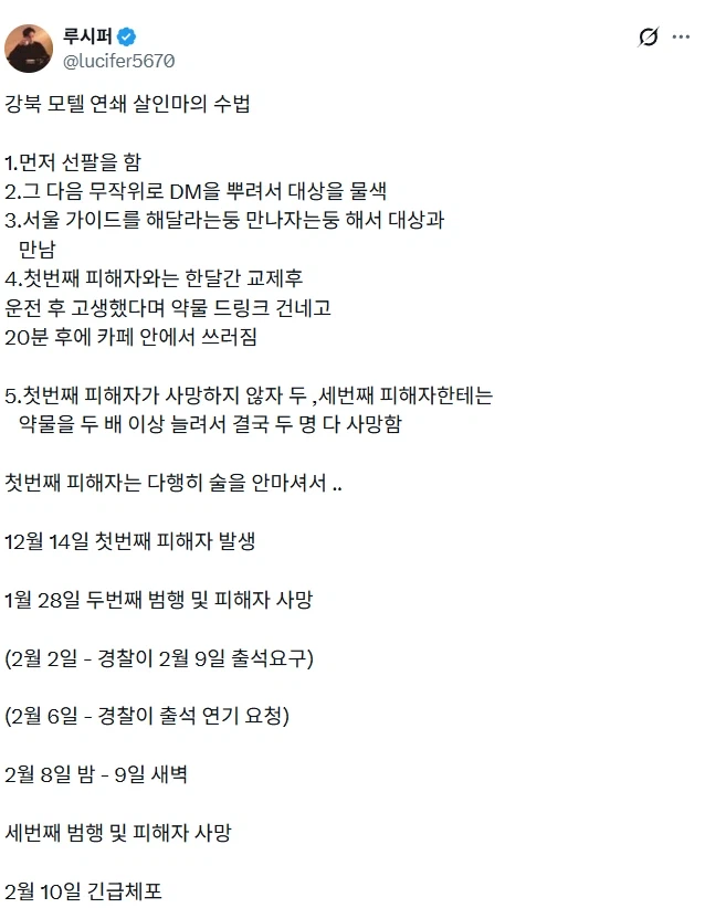 강북 모텔 연쇄 살인마 수법.jpg_1.webp