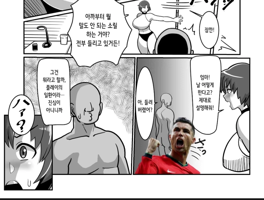 싱글맘과 재혼시 주의해야할점.Ronaldo_1.webp