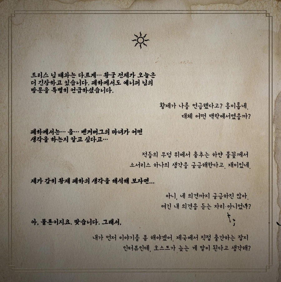 위쳐 3, 제국의 목소리 - 벤거버그의 예니퍼 인터뷰_2.webp