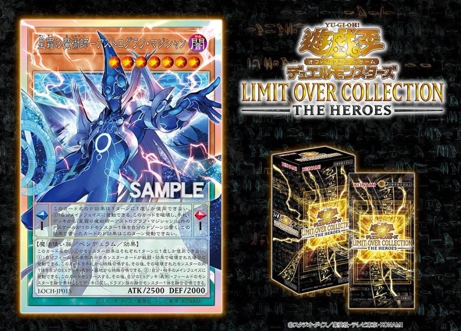 [리미트 오버 컬렉션 더 히어로즈]성상의 마술사-아스트로그래프 매지션 수록_1.webp