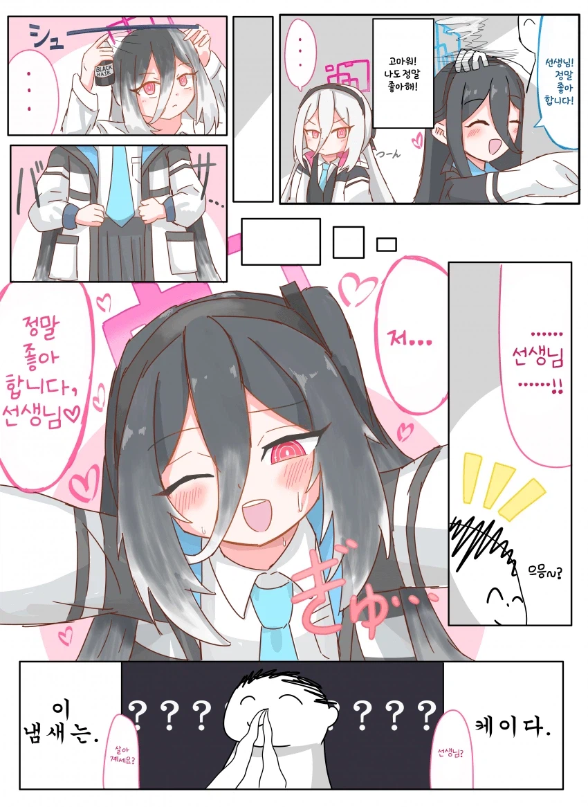 블루아카) 아리스의 모든 것을 뺏으려는 케이_1.webp