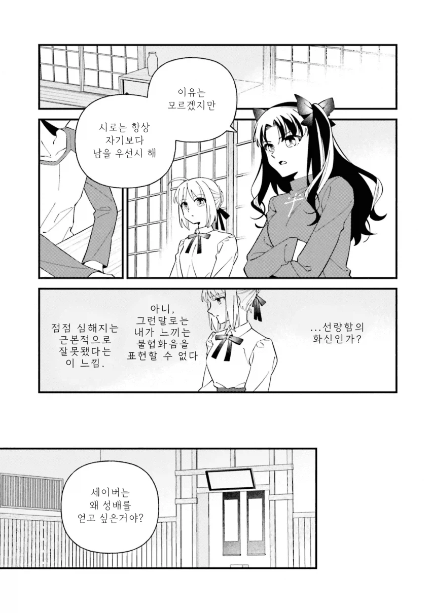 페이트) 타입문 공식작가가 그린 페이트 루트 요약_10.webp