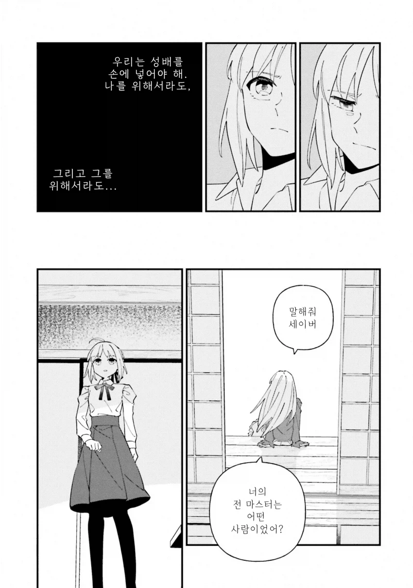 페이트) 타입문 공식작가가 그린 페이트 루트 요약_18.webp