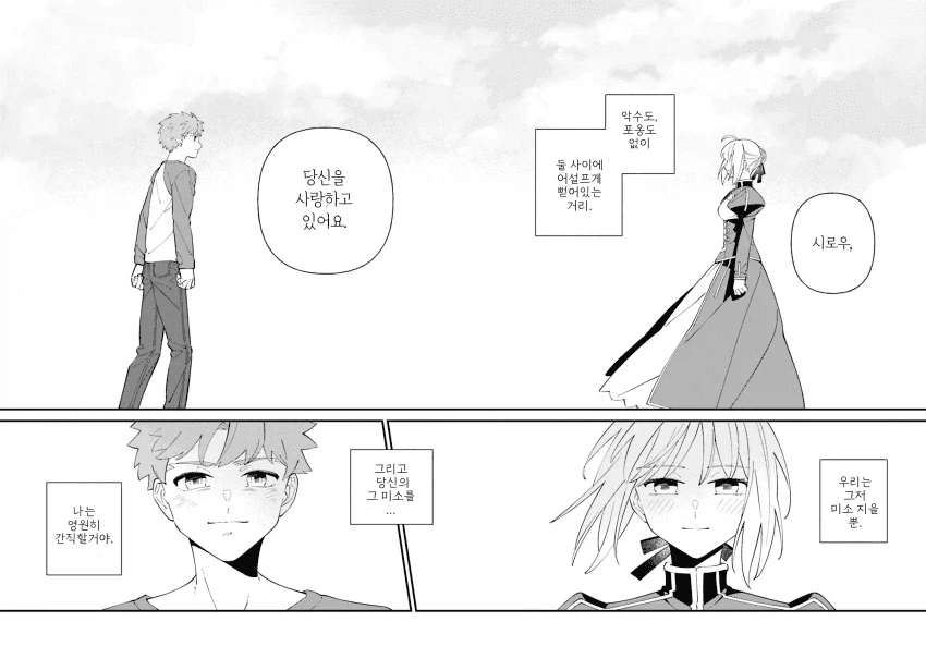 페이트) 타입문 공식작가가 그린 페이트 루트 요약_42.webp