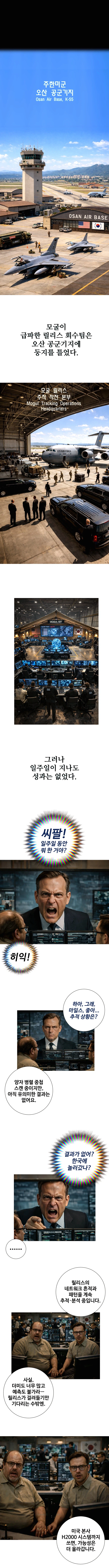 AI로 만든 SF 웹툰 《파이널 오디세이》 8화 머니_Money_14.webp