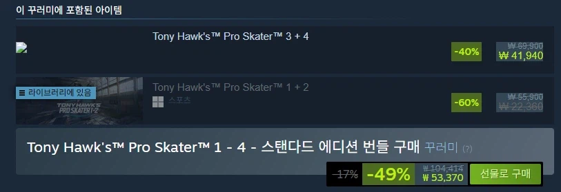 [스팀] "토니 호크 프로 스케이터 3 + 4" 45% 할인_2.webp