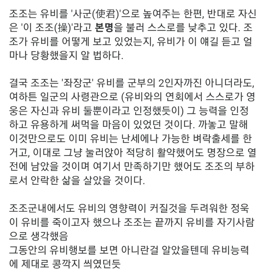 (삼국지) 조조 생애 최악의 실수_2.webp