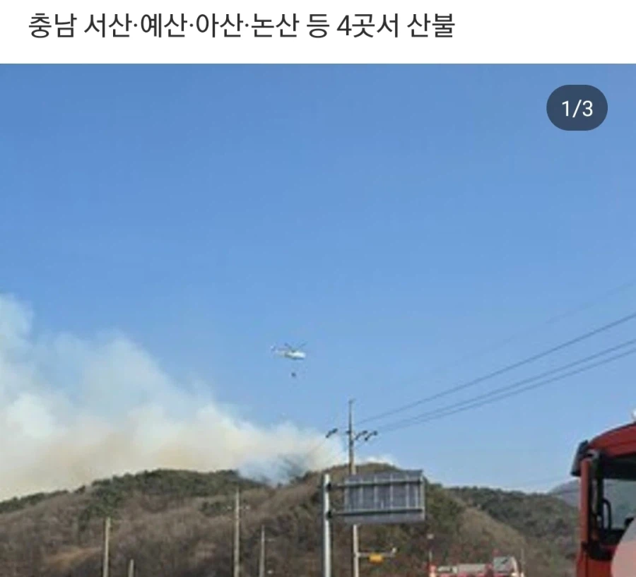 어제 산불 근황_1.webp