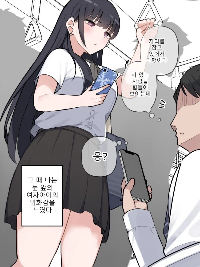 지하철에서 앞에 여자아이가 이상한 .manhwa._6.webp