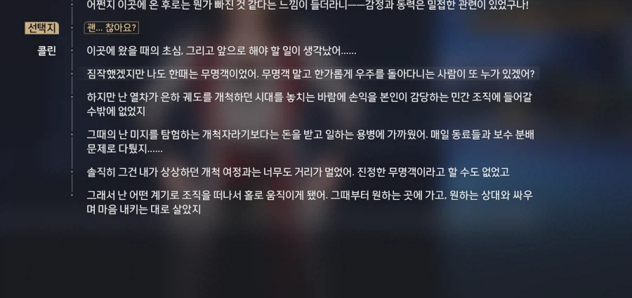 스타레일)무명객이 열차가 돌아다니기 전에도 있었다는건가_2.webp