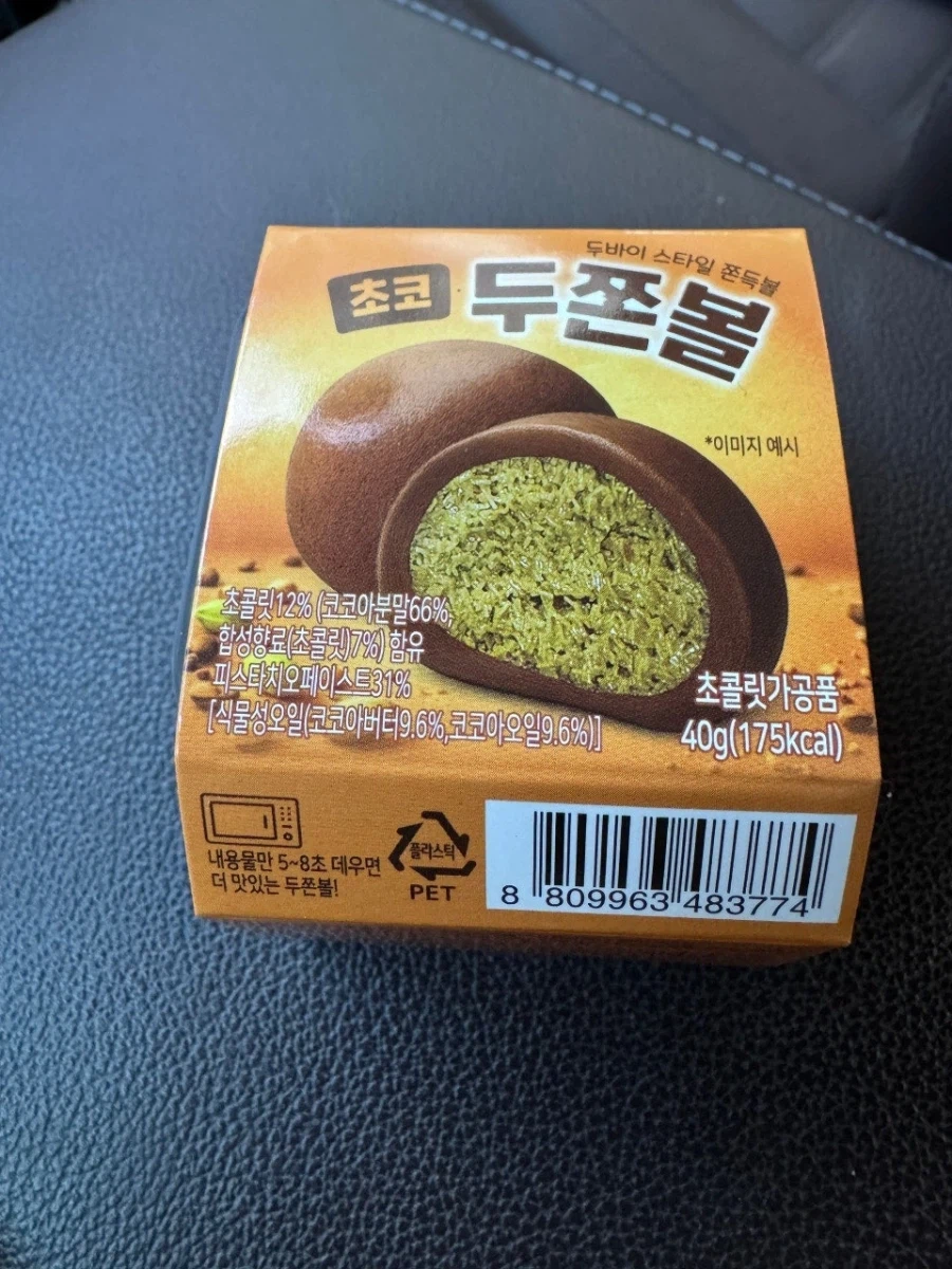 이마트24 두쫀볼_1.webp