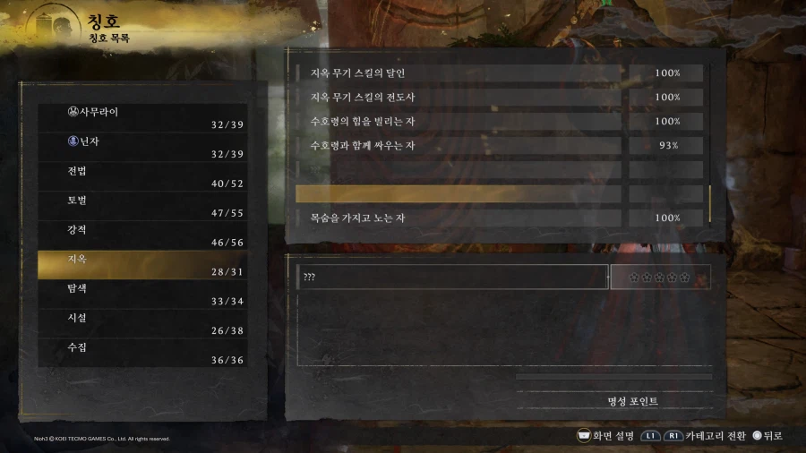 칭호 목록중 지옥 두가지가 물음표인데 아시는분 있나요?_1.webp