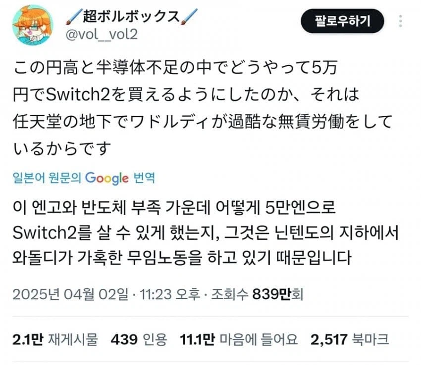 스위치 일본내수 5만엔의 진실_1.webp