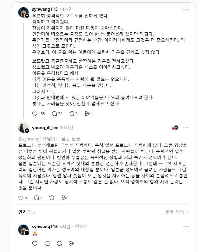 ㅍㄹㄴ 보고 역겹다며 열변을 토하는 남자_1.webp