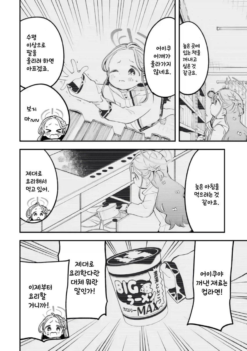 블루아카)게임개발부)유즈의 건강상태_3.webp