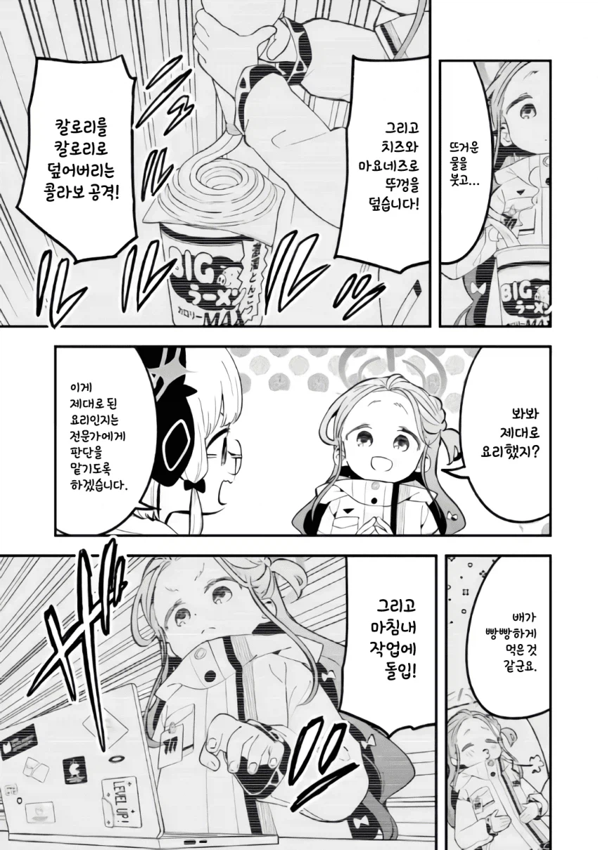 블루아카)게임개발부)유즈의 건강상태_4.webp