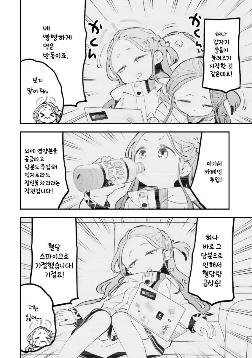 블루아카)게임개발부)유즈의 건강상태_5.webp