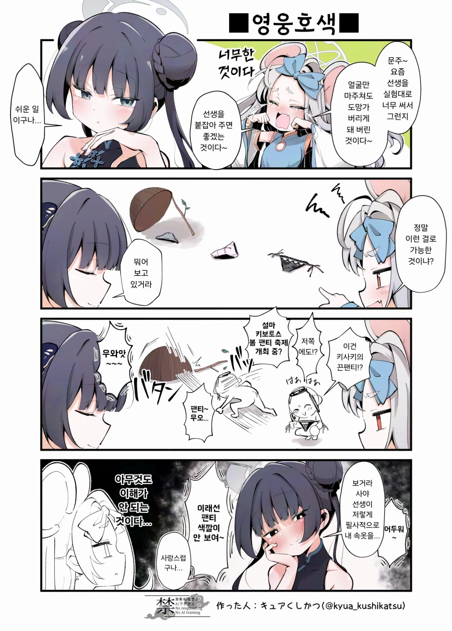 영웅호색 선생님을 잡는 키사키.manhwa_1.webp