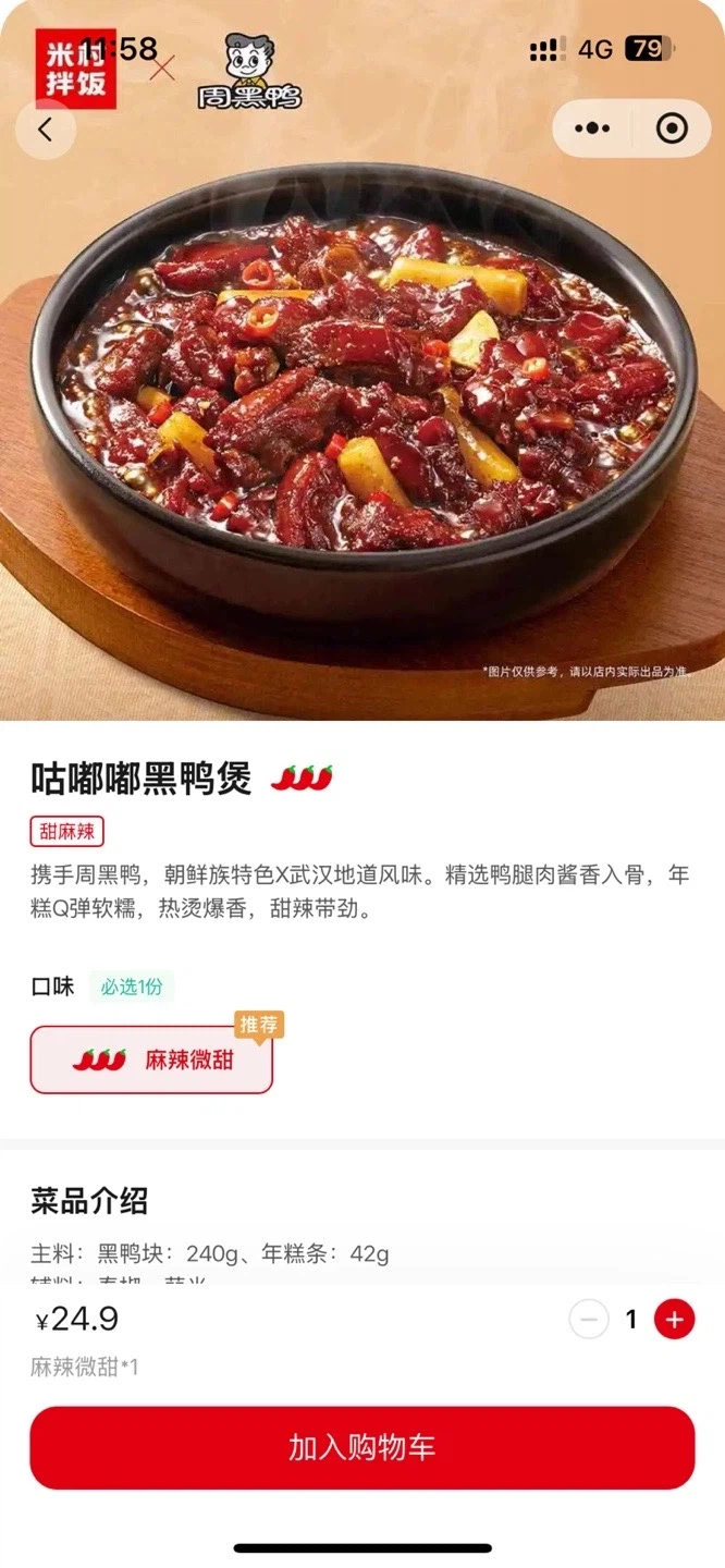 중국 보글보글 오리찌개_2.webp