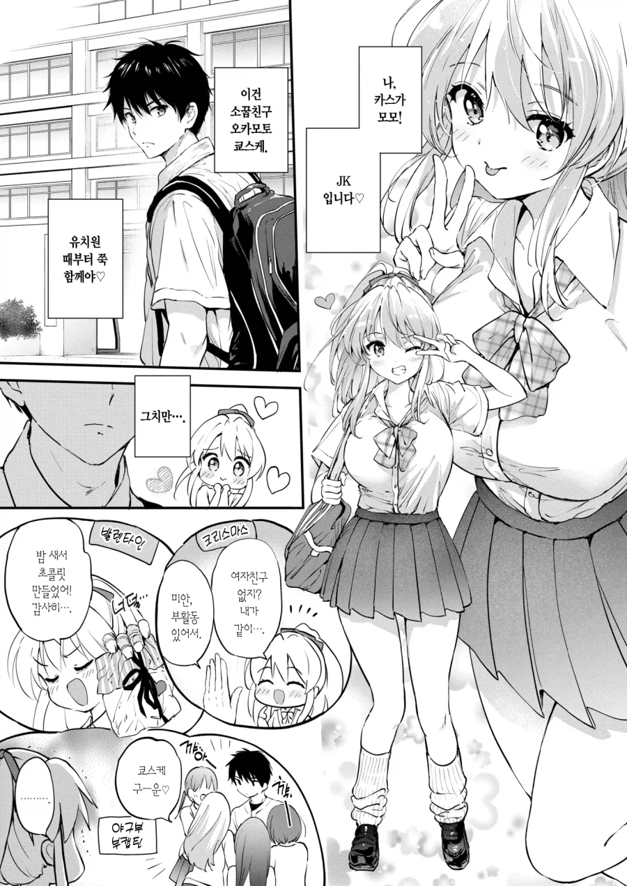 내 매력을 못느끼는 소꿉친구의 약점 잡기.mannhwa_1.webp