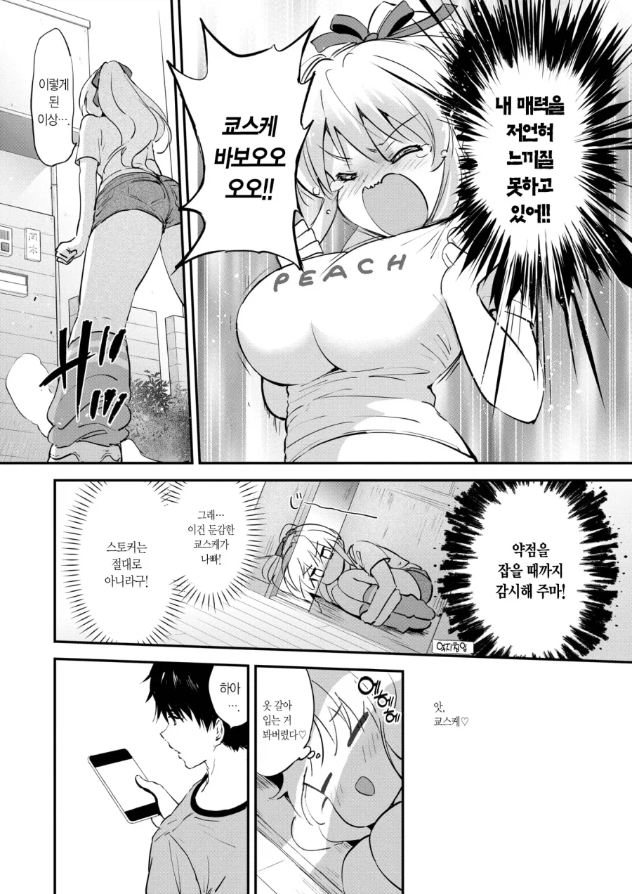 내 매력을 못느끼는 소꿉친구의 약점 잡기.mannhwa_2.webp