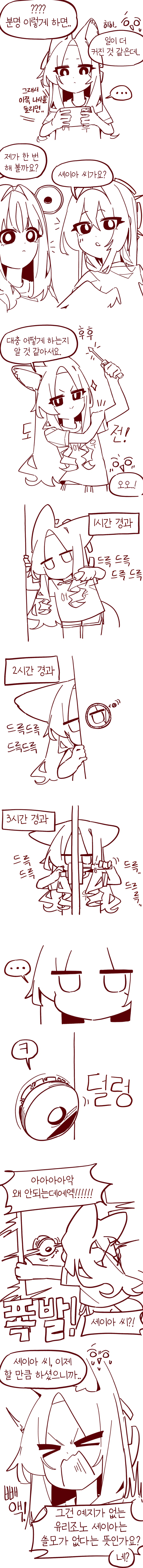 블루아카) 한집사는 티파티와 문 수리.manhaw_2.webp