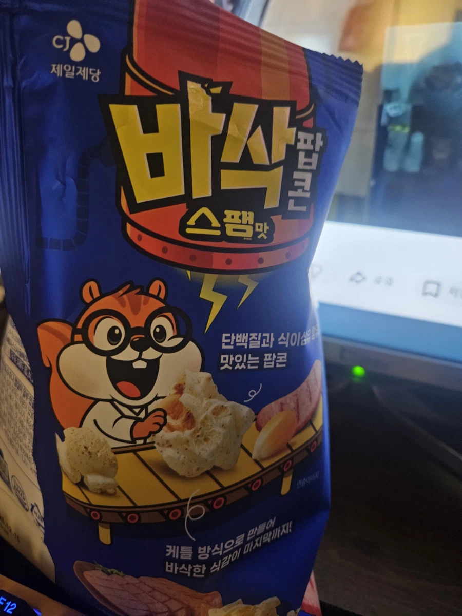 스팸맛 팝콘_4.webp