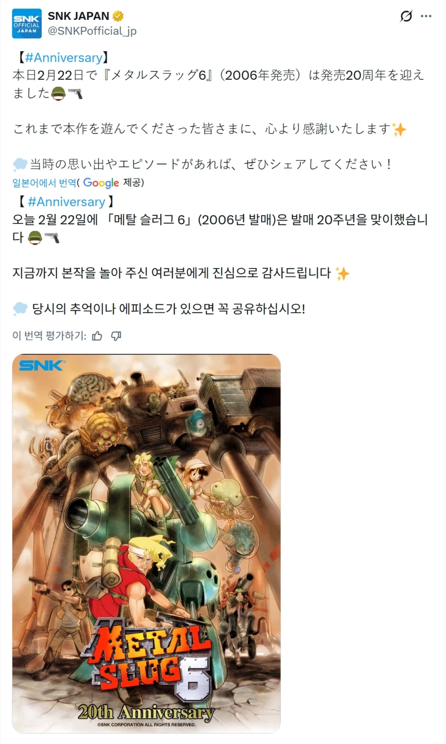 메탈 슬러그 6 발매 20주년_1.webp