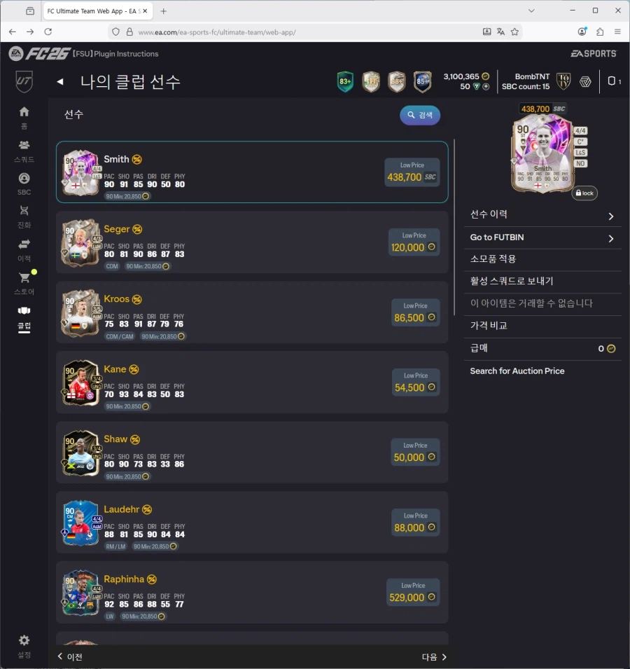 PC)토티비티냐,홀란,파요르,루쏘,토큰호돈,윈지뉴,넉비닐 등 300만코인 팝니다._9.webp