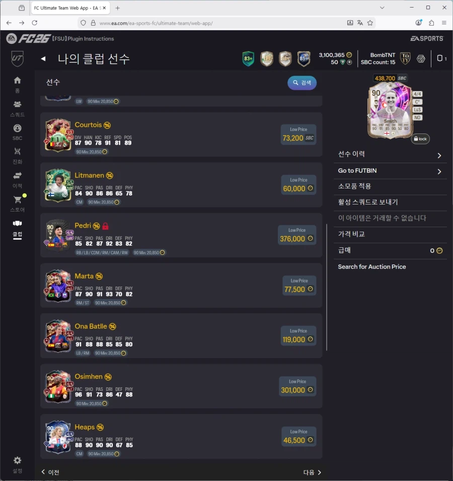 PC)토티비티냐,홀란,파요르,루쏘,토큰호돈,윈지뉴,넉비닐 등 300만코인 팝니다._10.webp