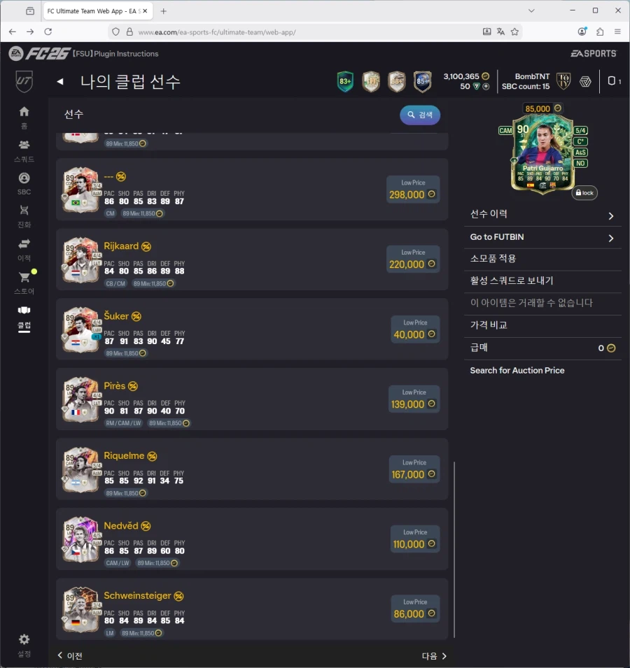 PC)토티비티냐,홀란,파요르,루쏘,토큰호돈,윈지뉴,넉비닐 등 300만코인 팝니다._14.webp