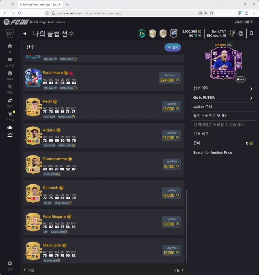 PC)토티비티냐,홀란,파요르,루쏘,토큰호돈,윈지뉴,넉비닐 등 300만코인 팝니다._23.webp