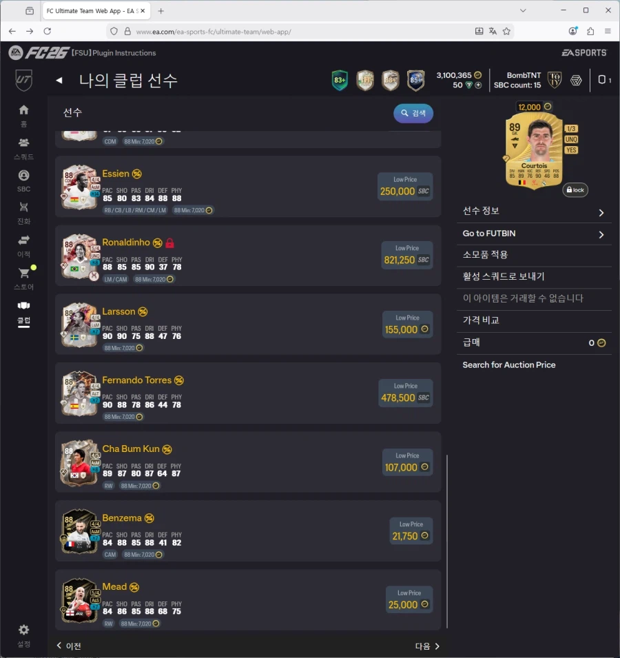 PC)토티비티냐,홀란,파요르,루쏘,토큰호돈,윈지뉴,넉비닐 등 300만코인 팝니다._26.webp