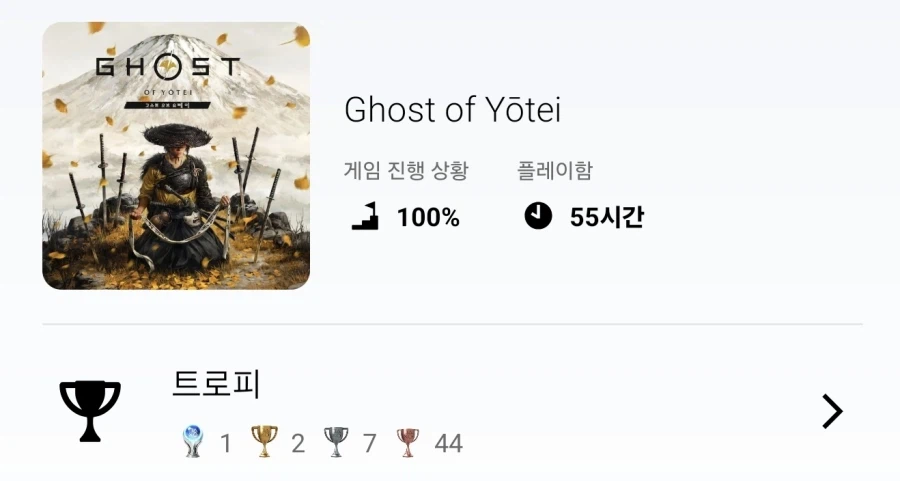 연휴동안 고스트 오브 요테이 재미나게 했습니다._1.webp