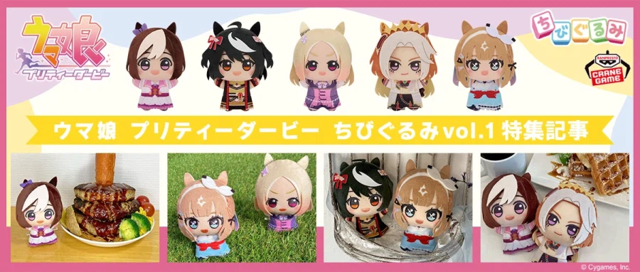 치비구루미 우마무스메 vol.1_2.webp