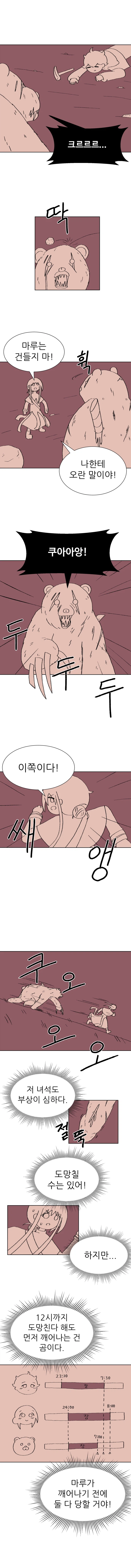 귀여운 수녀님이 열심히 곰을 사냥하는 만화_8.webp