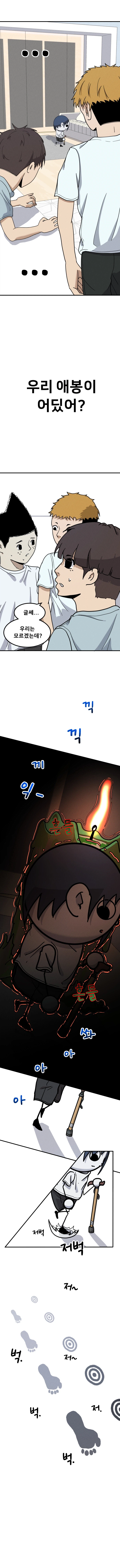 애착인형 6화_2.webp