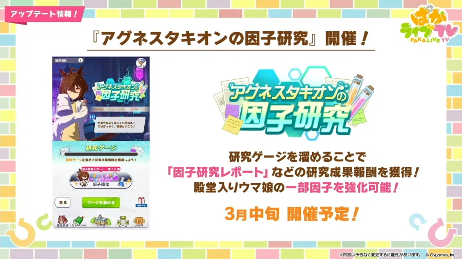 우마무스메(日) 신규 우마무스메, 5주년 방송 정보_5.webp