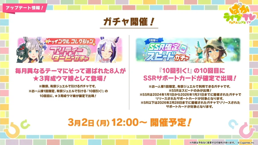 우마무스메(日) 신규 우마무스메, 5주년 방송 정보_7.webp