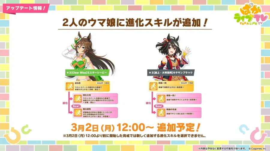 우마무스메(日) 신규 우마무스메, 5주년 방송 정보_8.webp