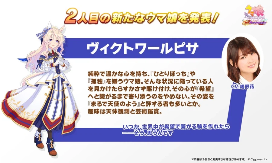 우마무스메(日) 신규 우마무스메, 5주년 방송 정보_15.webp