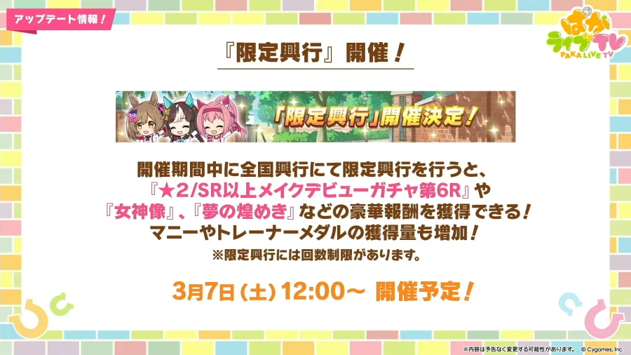 우마무스메(日) 신규 우마무스메, 5주년 방송 정보_20.webp