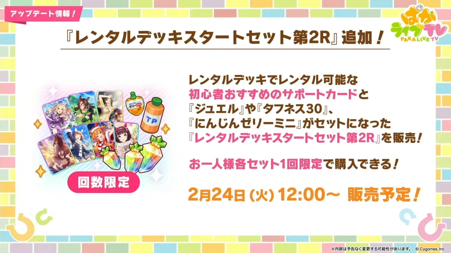 우마무스메(日) 신규 우마무스메, 5주년 방송 정보_23.webp