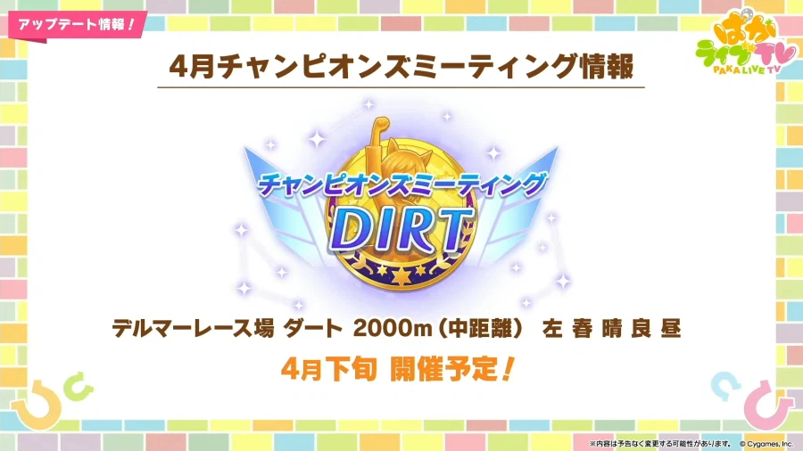 우마무스메(日) 신규 우마무스메, 5주년 방송 정보_59.webp