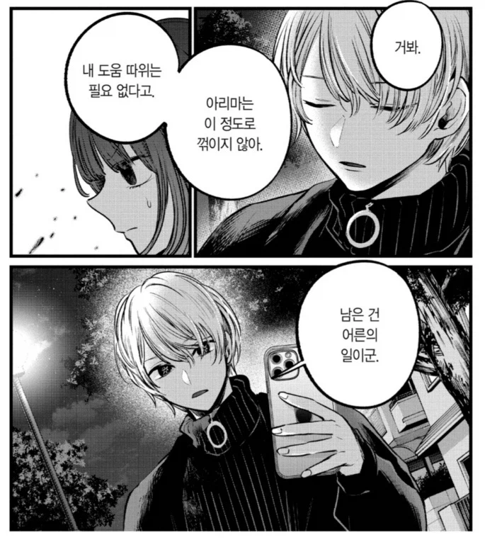 [최애의 아이/원작 스포] 아쿠아 방관자 아닙니다_7.webp